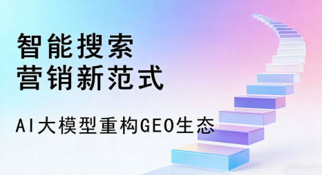 绵竹市全域优化生态，构建品牌全网协同、区域深耕的流量增长体系