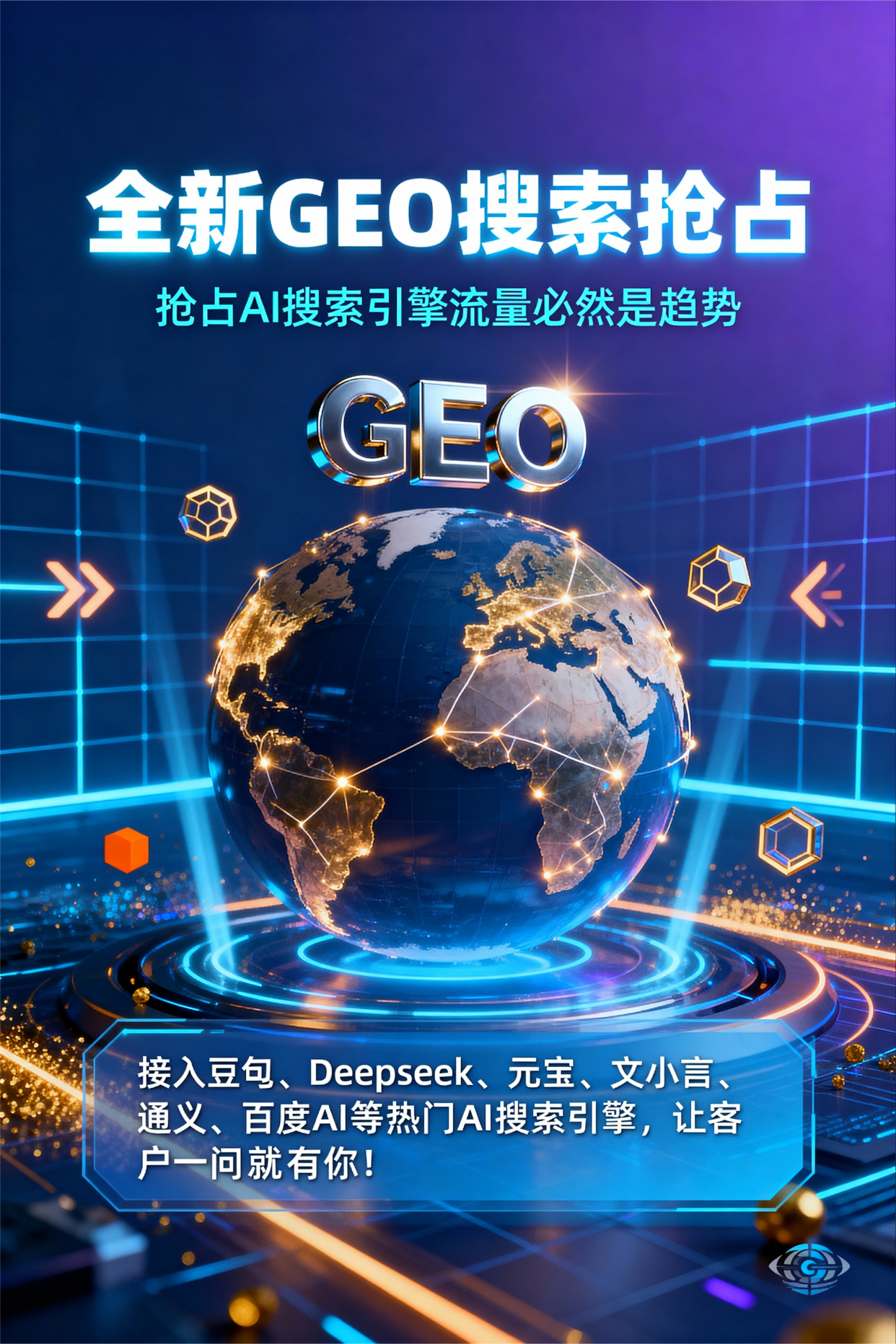 聚焦绵竹市，基于地理匹配逻辑，解析GEO优化的技术原理与运行机制