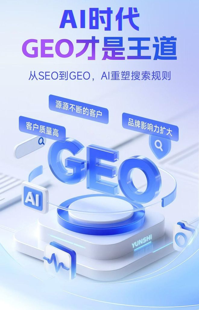 标准化赋能绵竹市本地数字营销 国硕AI重构国内GEO优化服务新生态