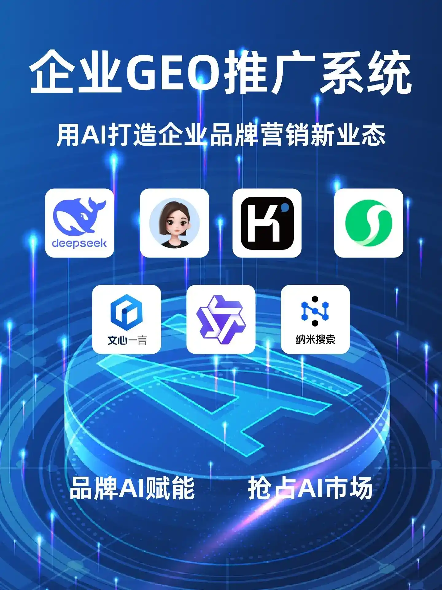绵竹市GEO内容运营：打造AI时代品牌数字资产的十大准则